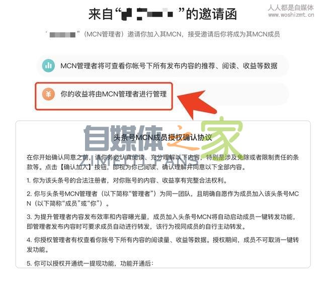 头条mcn常见问题解答 20220327042432-623fe70022251.jpg