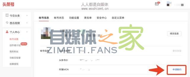 头条mcn常见问题解答 20220327042432-623fe70030580.jpg