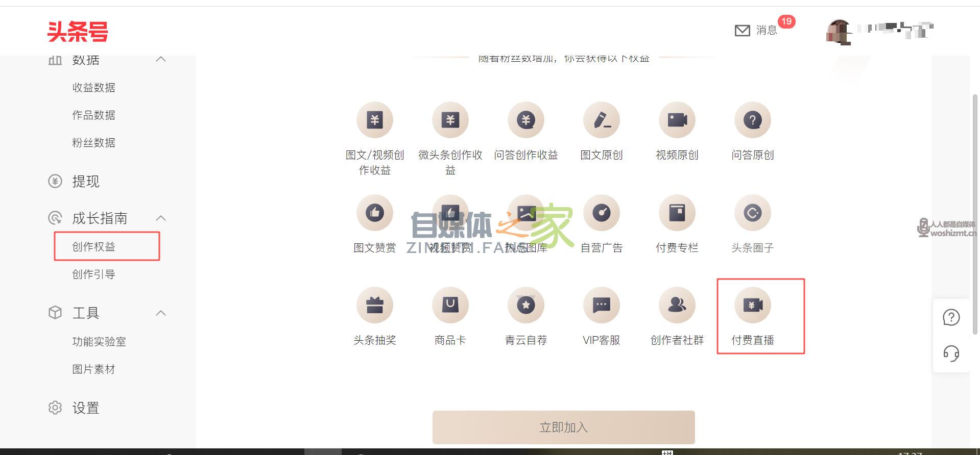 如何成为头条号付费直播讲师 20220327042450-623fe7120ffdc.jpg