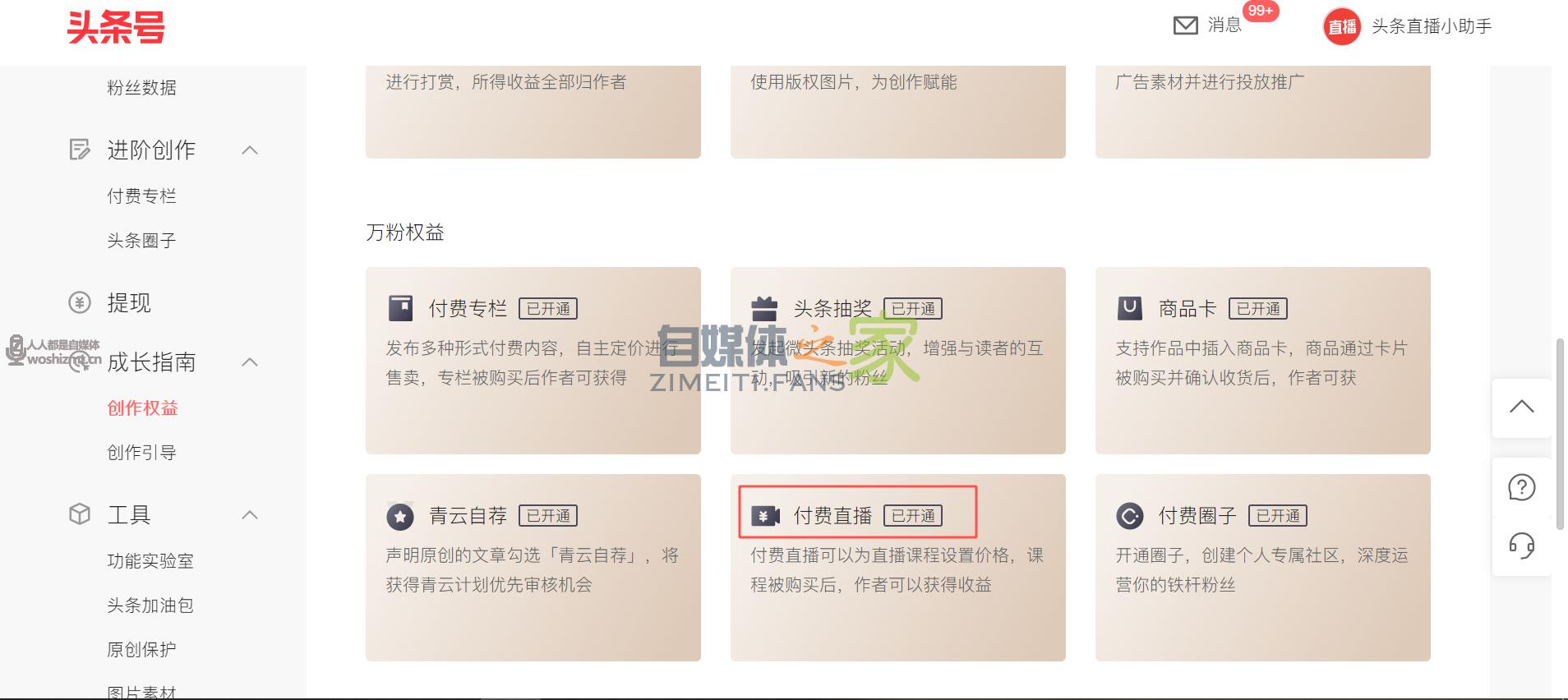 如何成为头条号付费直播讲师 20220327042450-623fe71259ba1.jpg