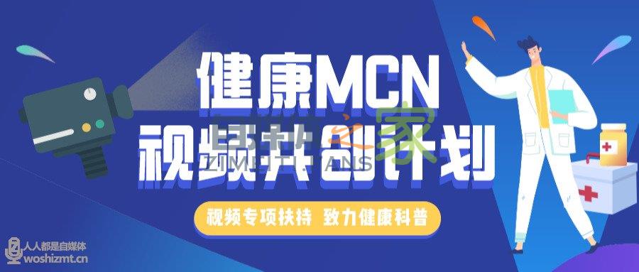 头条健康MCN视频共创计划,MCN机构可获得多重扶持 20220327042452-623fe714224c4.jpg