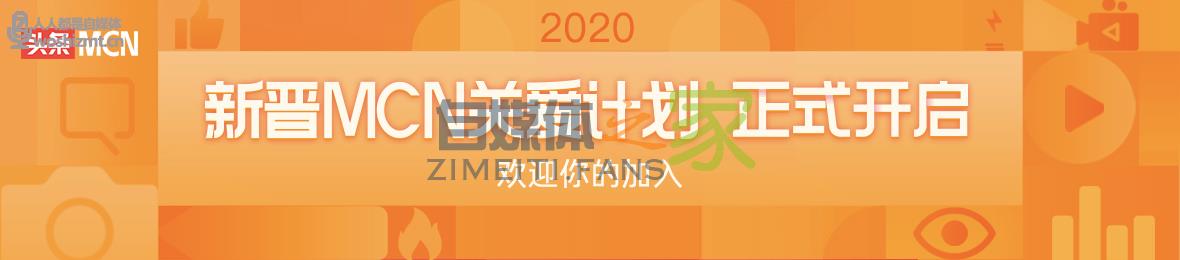 今日头条MCN招募计划,专属资源包帮助新机构成长 20220327042454-623fe71621998.jpg