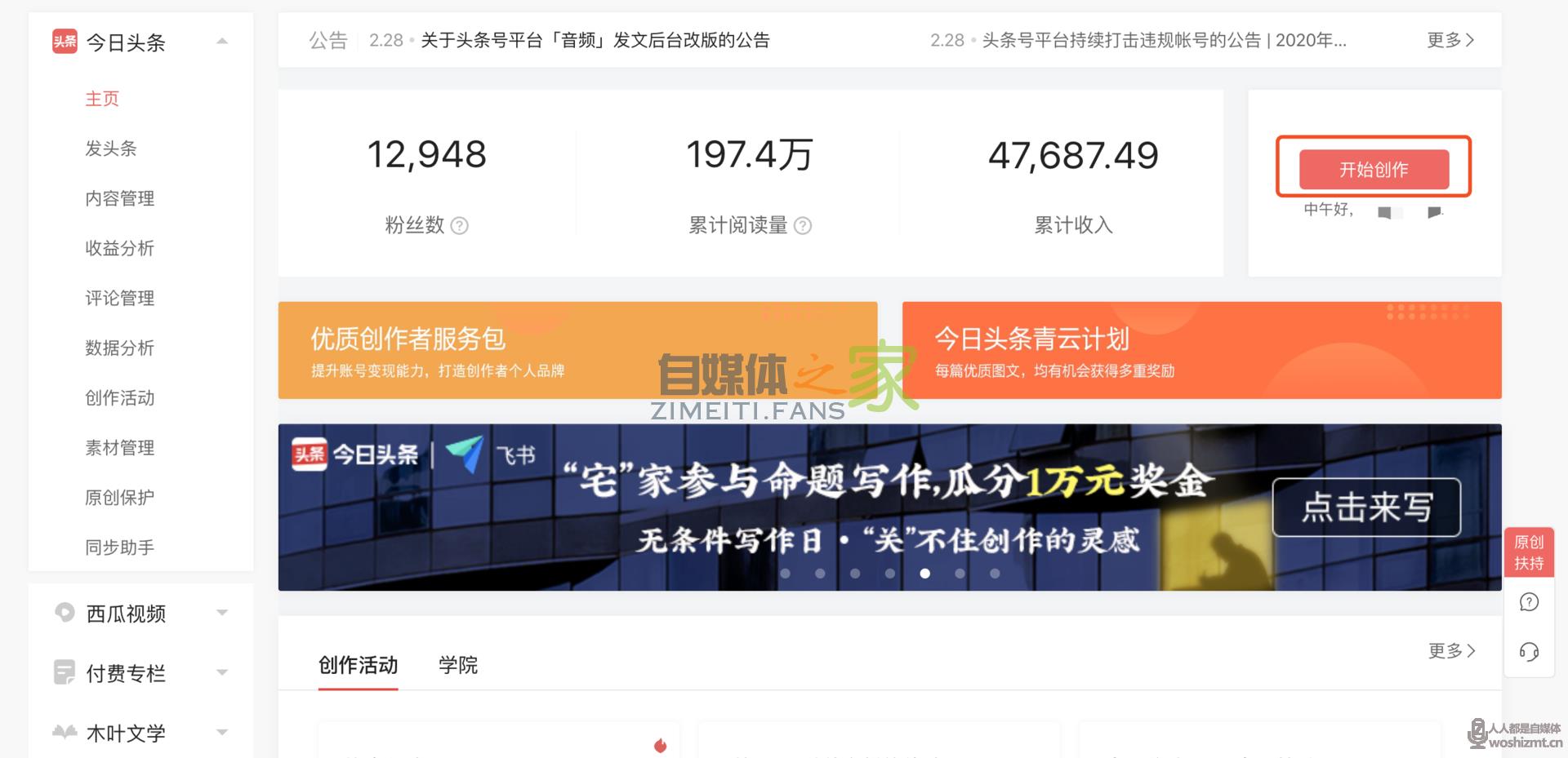 头条号医生创作者问诊服务开通指南 20220327042456-623fe71838121.jpg