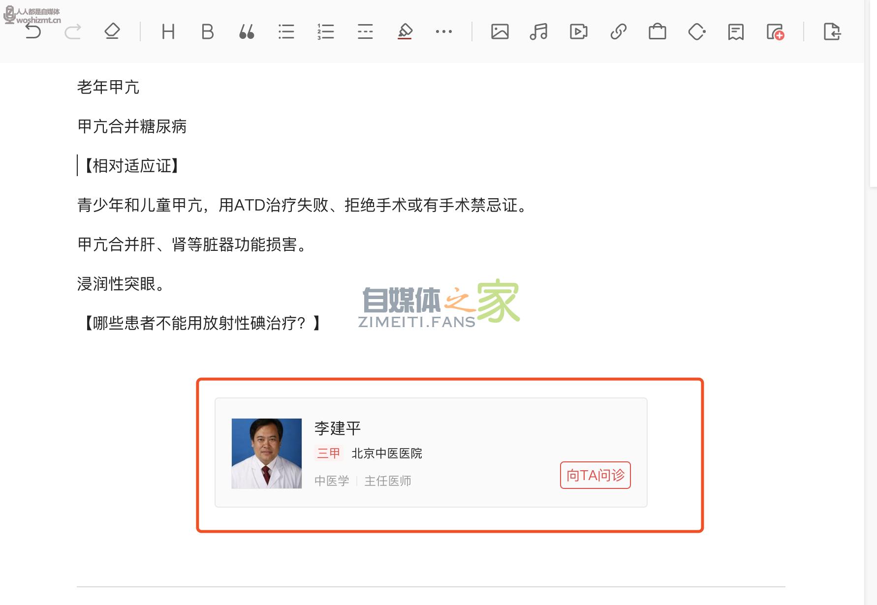头条号医生创作者问诊服务开通指南 20220327042456-623fe718b3516.jpg