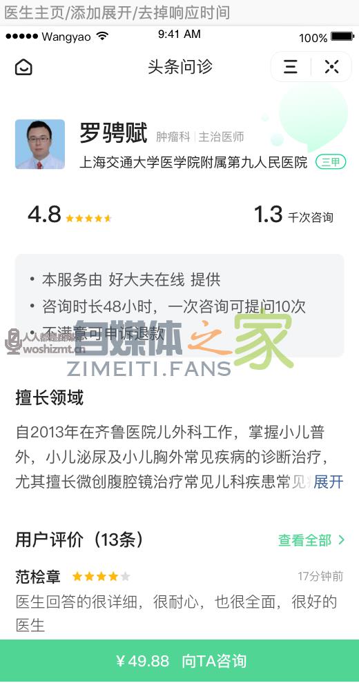 头条号医生创作者问诊服务开通指南 20220327042457-623fe719a2bf7.jpg