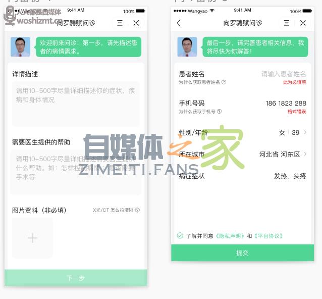 头条号医生创作者问诊服务开通指南 20220327042457-623fe719b095a.jpg