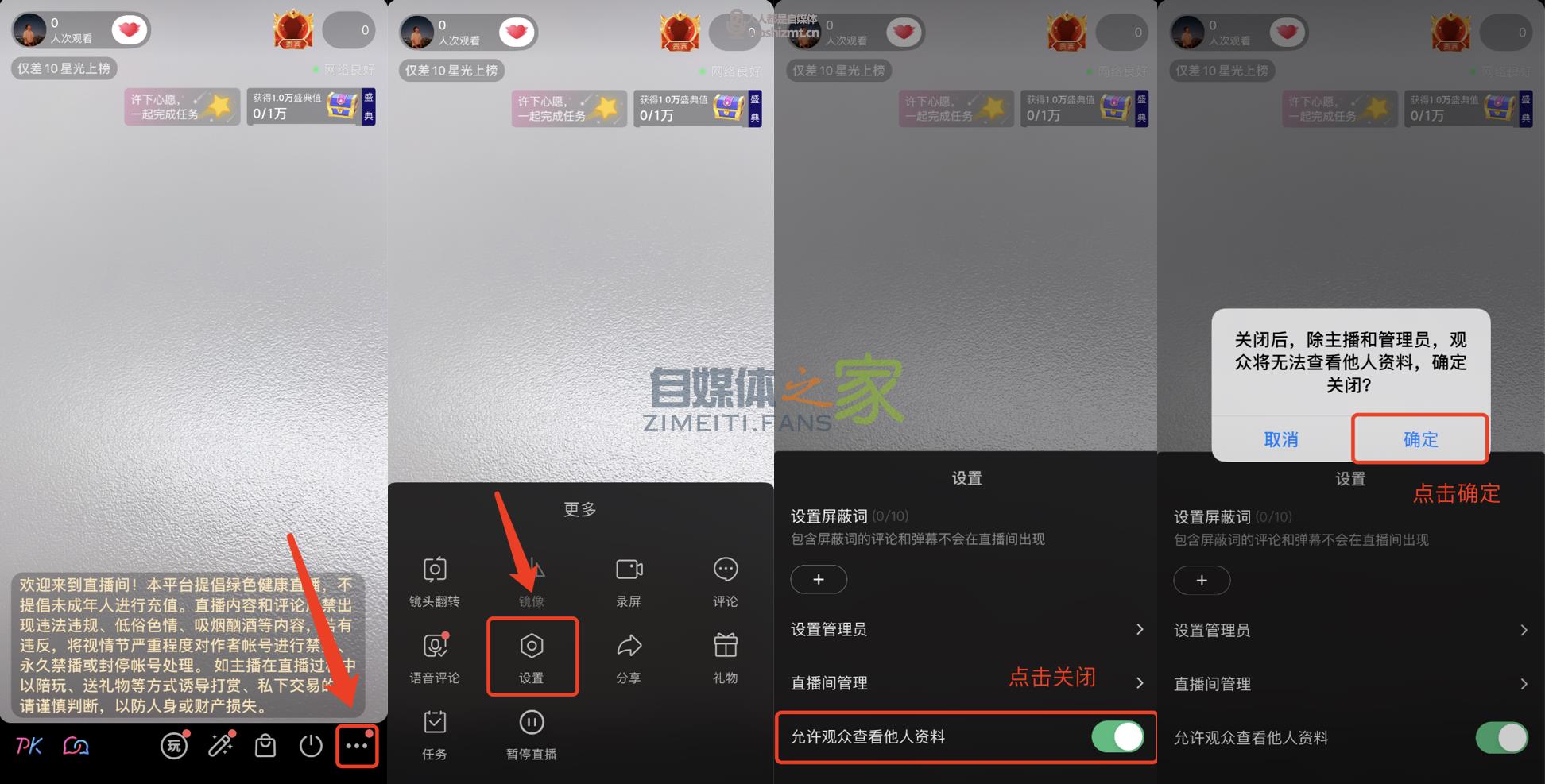 关于头条直播支持设置隐藏用户信息的公告