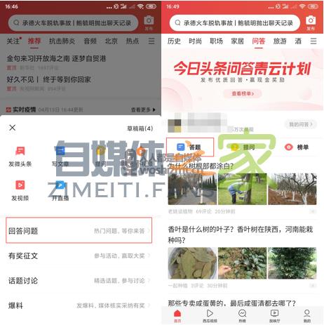 如何开通头条西瓜问答创作收益 20220327042504-623fe720239b8.jpg