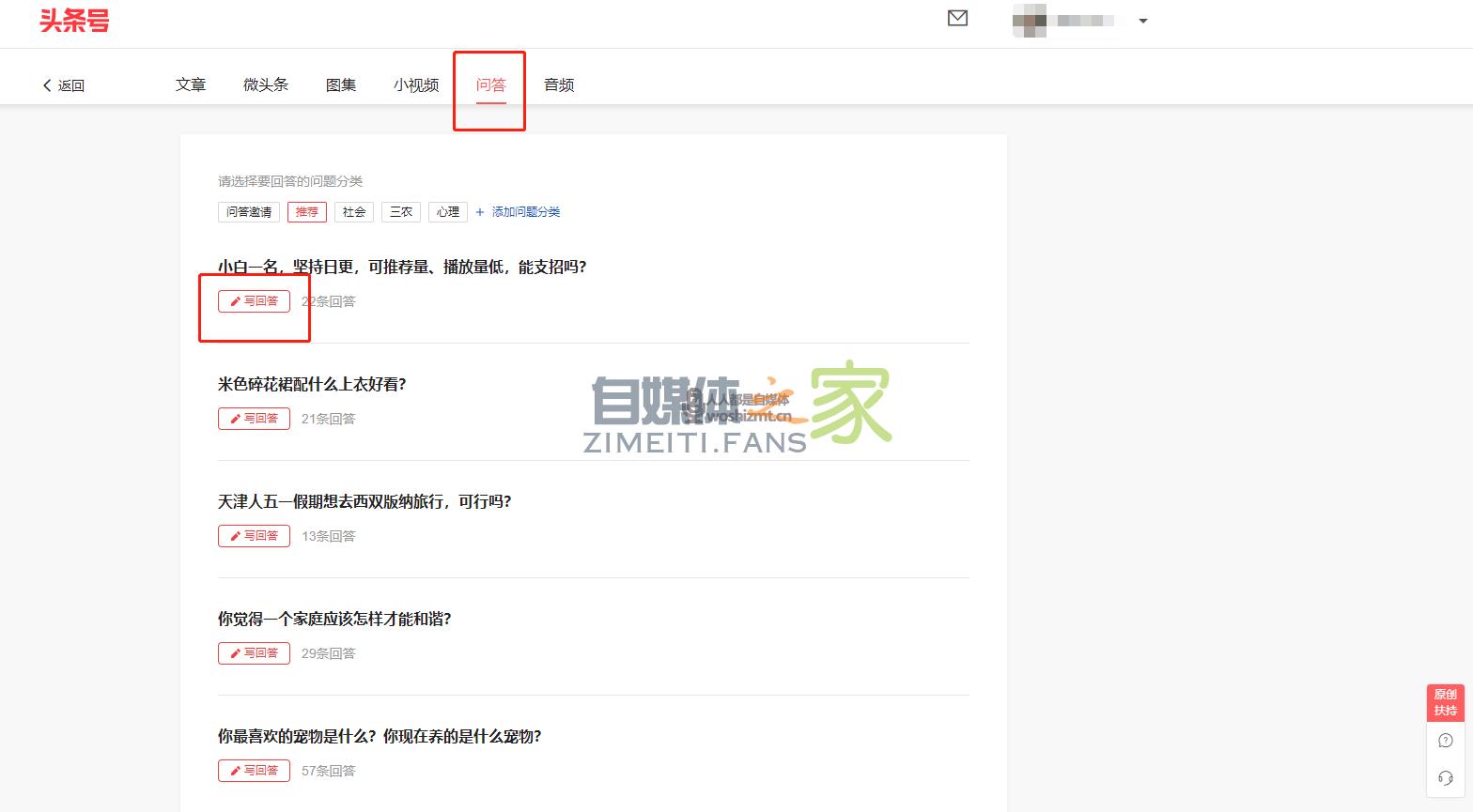 如何开通头条西瓜问答创作收益 20220327042504-623fe720317f3.jpg