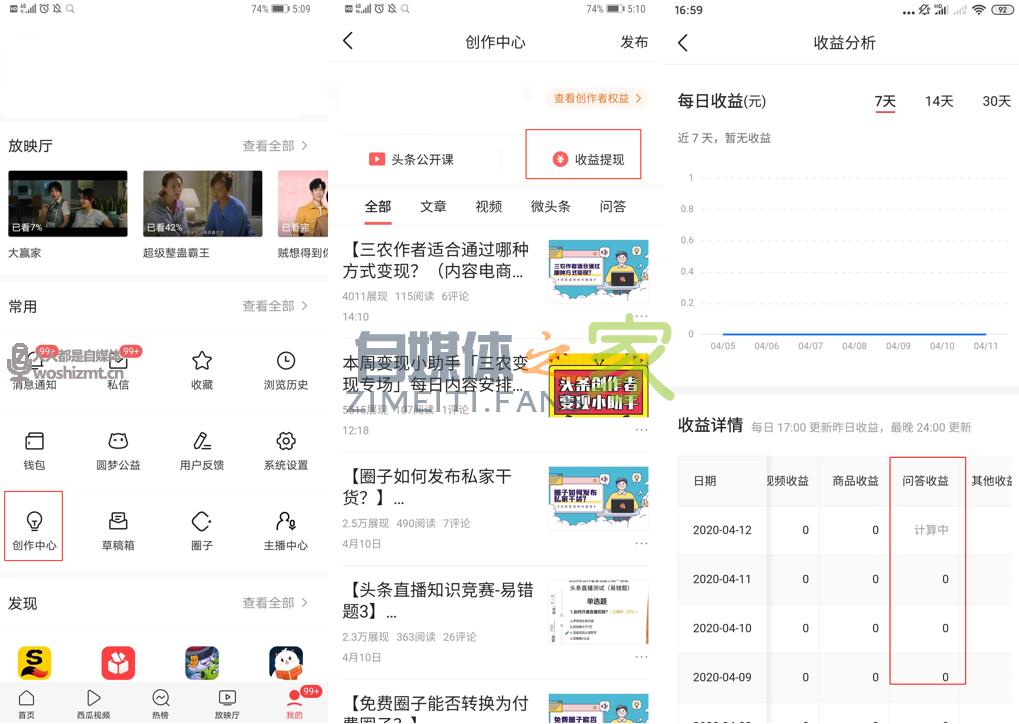 如何开通头条西瓜问答创作收益 20220327042504-623fe72081a31.jpg