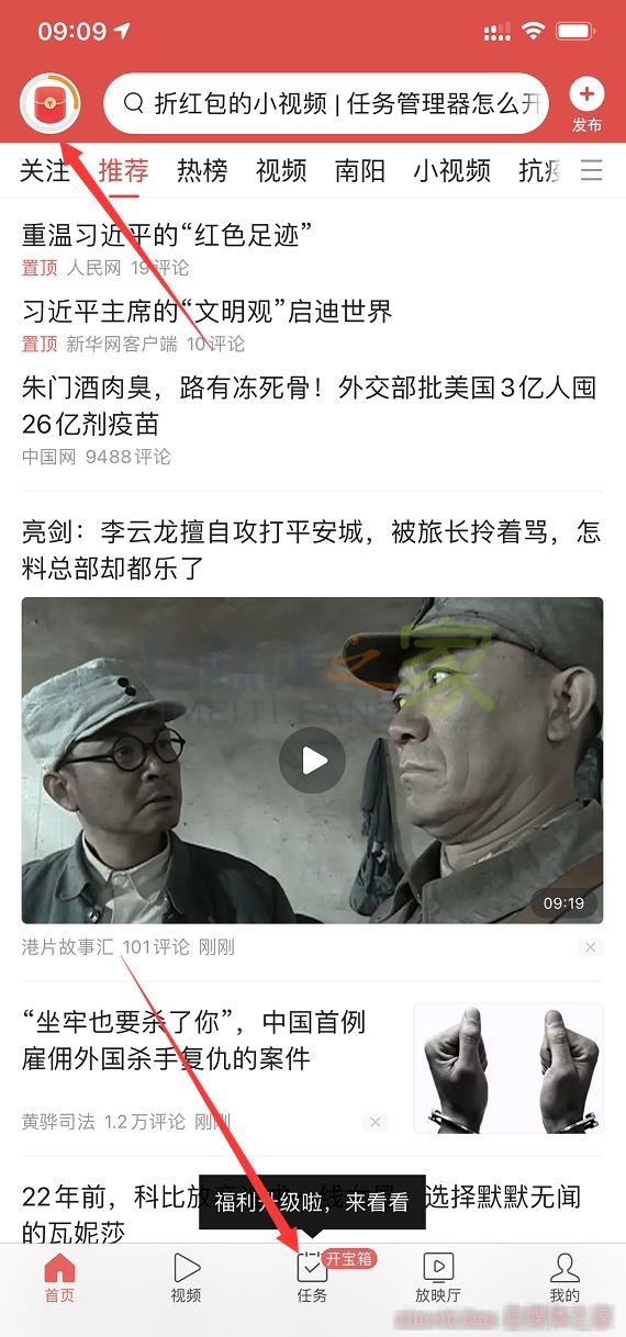 今日头条极速版