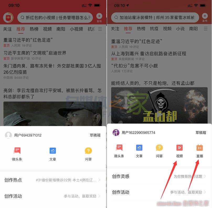 今日头条和今日头条极速版功能对比