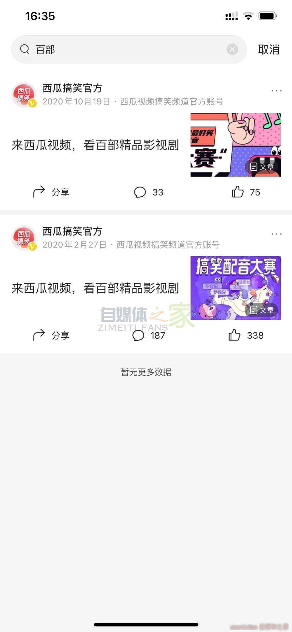 西瓜搞笑官方