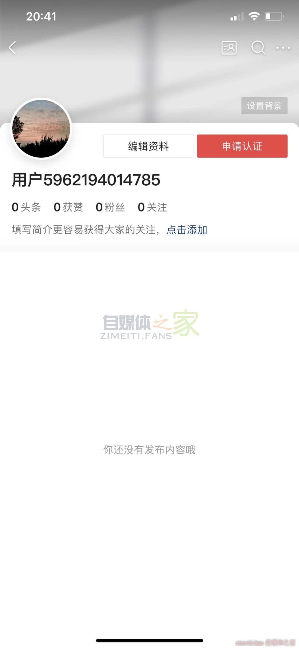 新手怎么注册自媒体账号?3分钟快速入门,详细讲解 20220327084014-624022ee3aac5.jpg