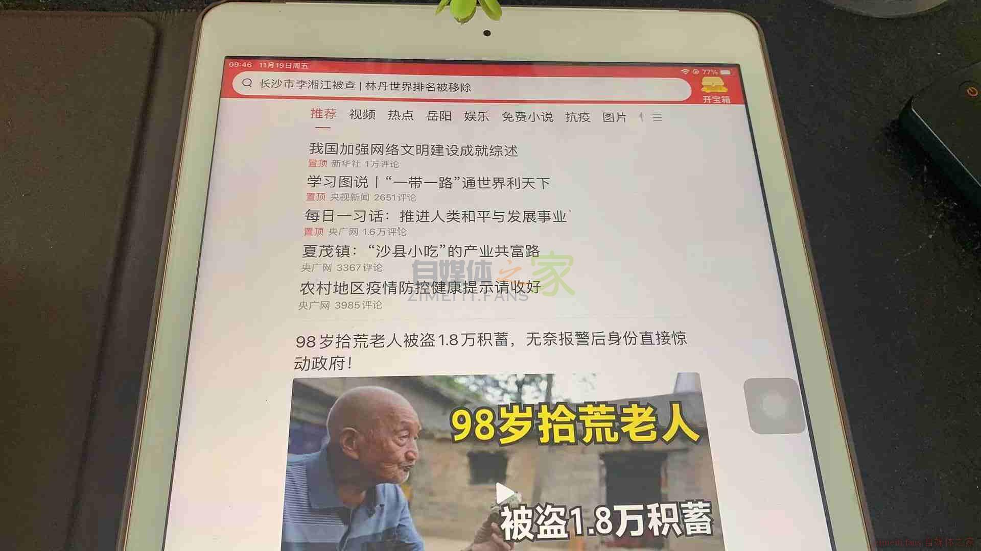 今日头条极速版金币减少？关掉这2个按钮，每天轻松收益3000金币-自媒体之家