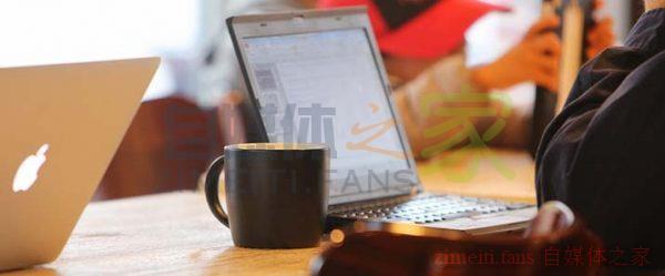 大咖的自媒体为啥越做越好,但是你自己却不行