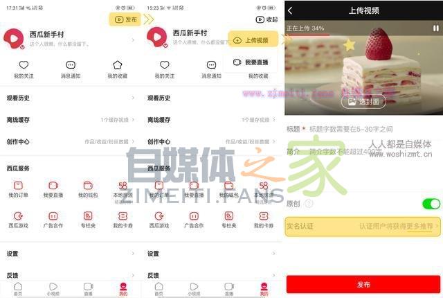 如何成为西瓜视频创作人 20220329055811-62429ff32bc7c.jpg