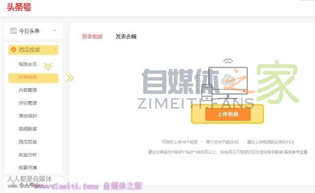 如何成为西瓜视频创作人 20220329055813-62429ff523ade.jpg