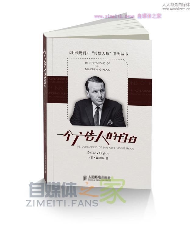 从厨师到广告教皇，奥美创始人：大卫奥格威的传奇人生