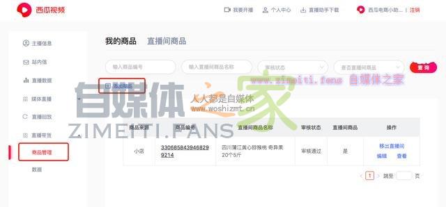 西瓜直播购物袋功能使用说明