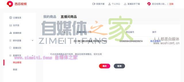 西瓜直播购物袋功能使用说明