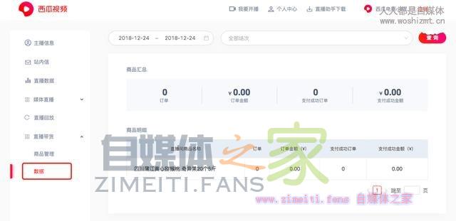 西瓜直播购物袋功能使用说明