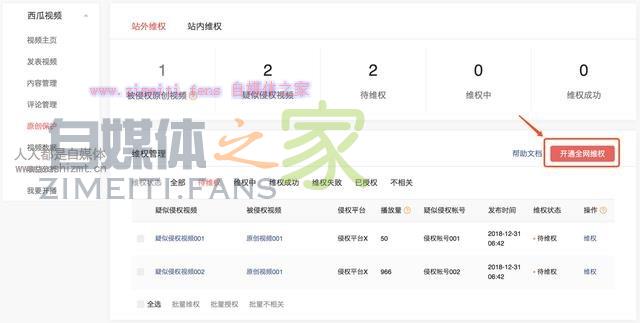西瓜视频「原创保护」新增「站外维权」功能，欢迎广大创作者体验
