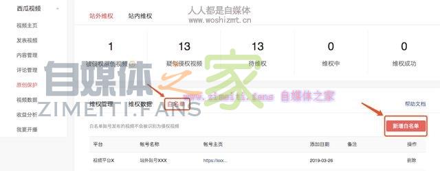 西瓜视频「原创保护」新增「站外维权」功能，欢迎广大创作者体验