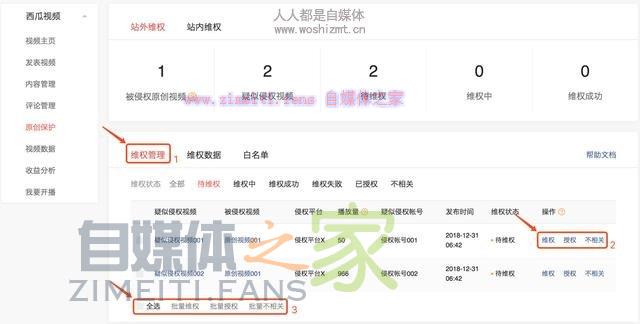 西瓜视频「原创保护」新增「站外维权」功能，欢迎广大创作者体验