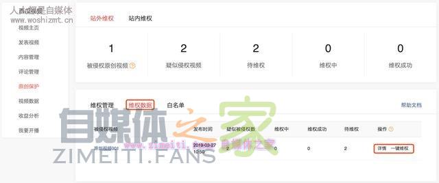 西瓜视频「原创保护」新增「站外维权」功能，欢迎广大创作者体验