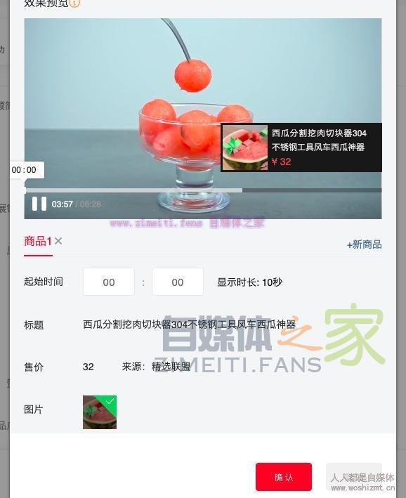 西瓜视频「边看边买」功能使用说明(6.3更新最新版) 20220329055844-6242a014684c8.jpg