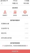 西瓜视频怎么进行帐号认证：兴趣认证、职业认证、企业认证-自媒体之家
