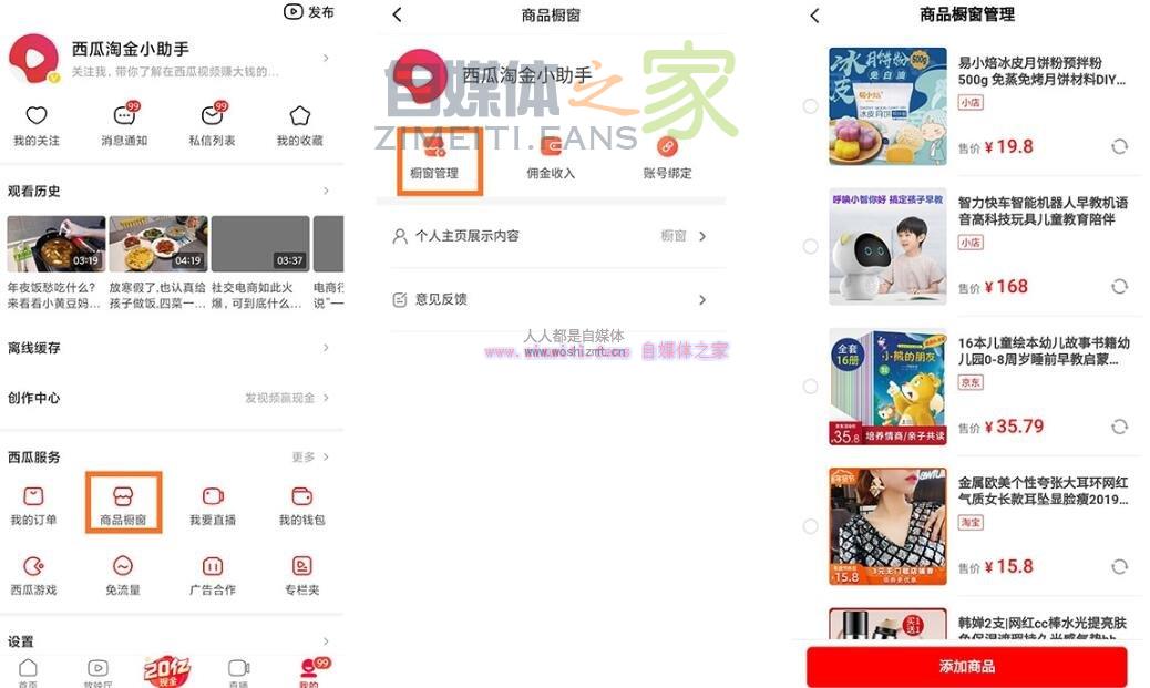 怎么开通西瓜视频商品橱窗功能? 20220329055852-6242a01c21bb5.jpg