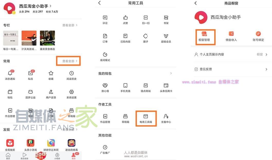 怎么开通西瓜视频商品橱窗功能? 20220329055852-6242a01c3ca93.jpg