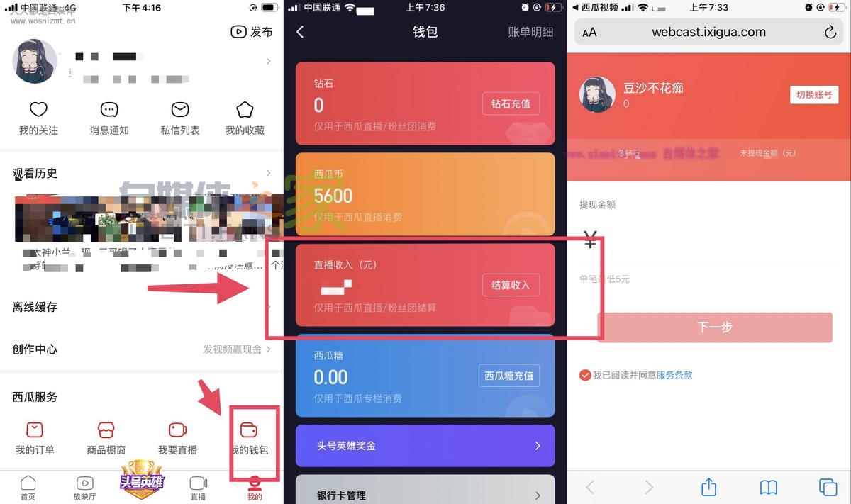 西瓜视频直播分成比例是多少,怎么提现? 20220329055853-6242a01dd10a3.jpg