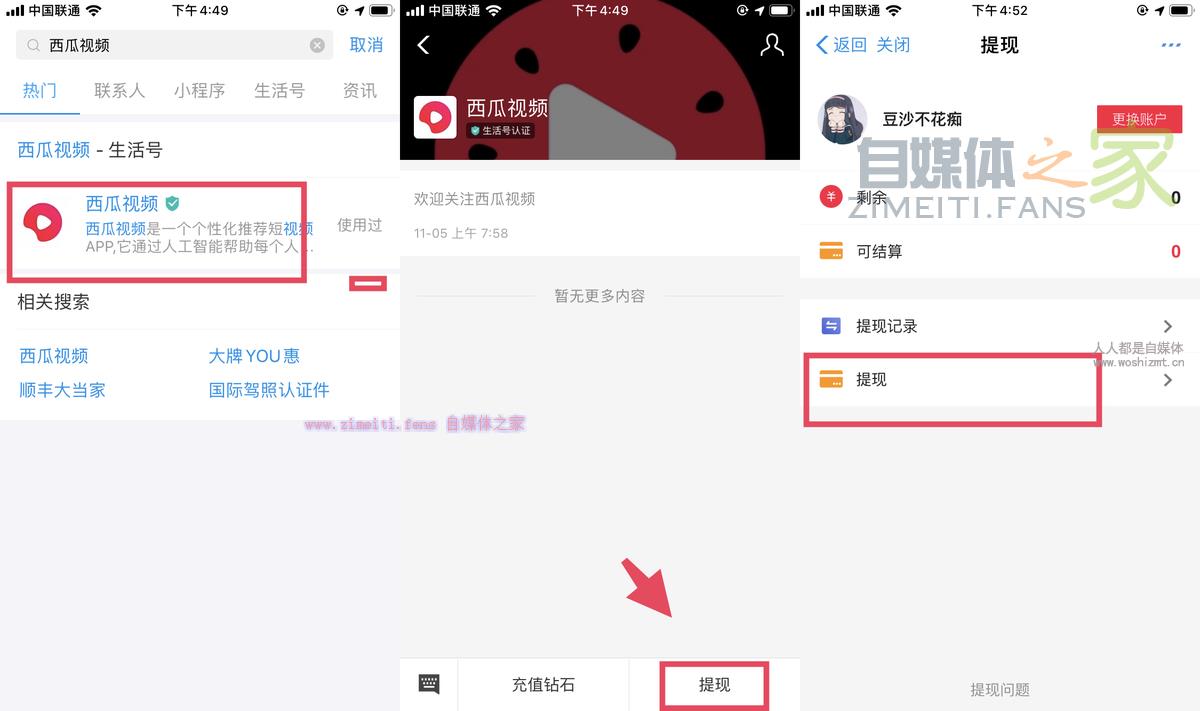 西瓜视频直播分成比例是多少,怎么提现? 20220329055854-6242a01e10f50.jpg
