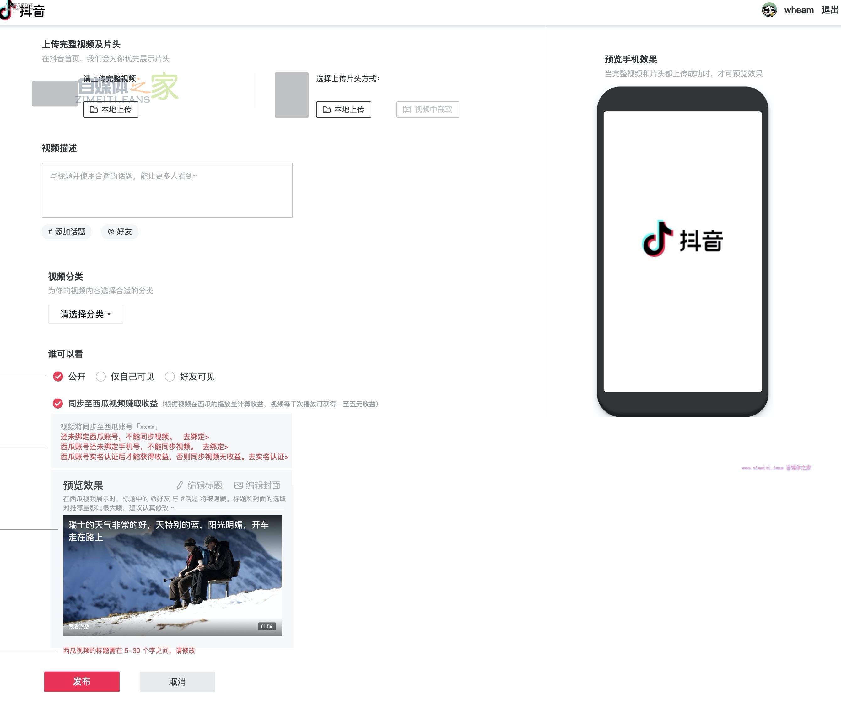 抖音内容如何同步到头条西瓜上? 20220329055902-6242a0265dd84.jpg