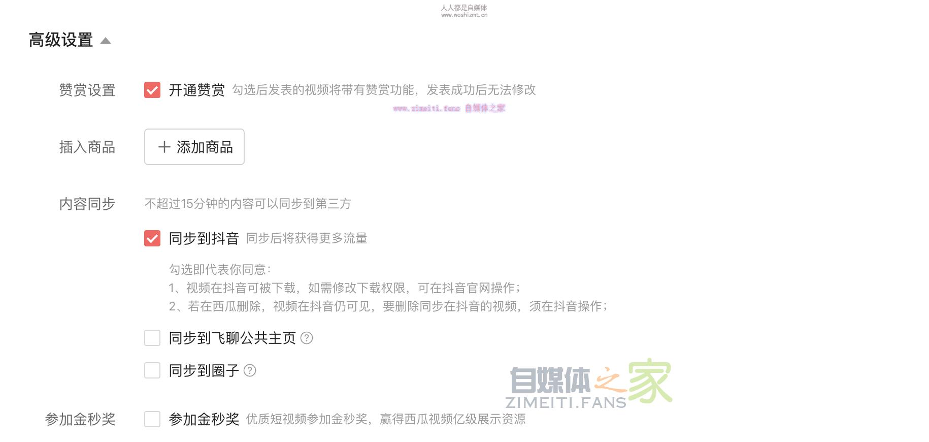 抖音内容如何同步到头条西瓜上? 20220329055905-6242a0295d09d.jpg