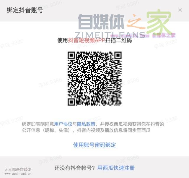 抖音内容如何同步到头条西瓜上? 20220329055905-6242a029a2fda.jpg