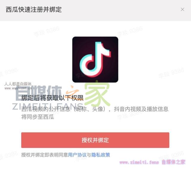 抖音内容如何同步到头条西瓜上? 20220329055905-6242a029b2035.jpg