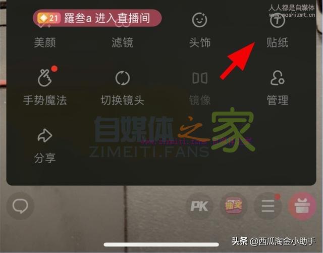 【教你一招】学会“贴纸及抽奖功能”，带货直播才会更有效