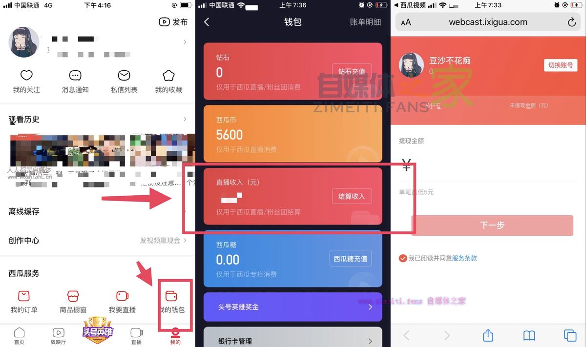 西瓜直播个人主播分成比例多少? 20220329055913-6242a0314a111.jpg