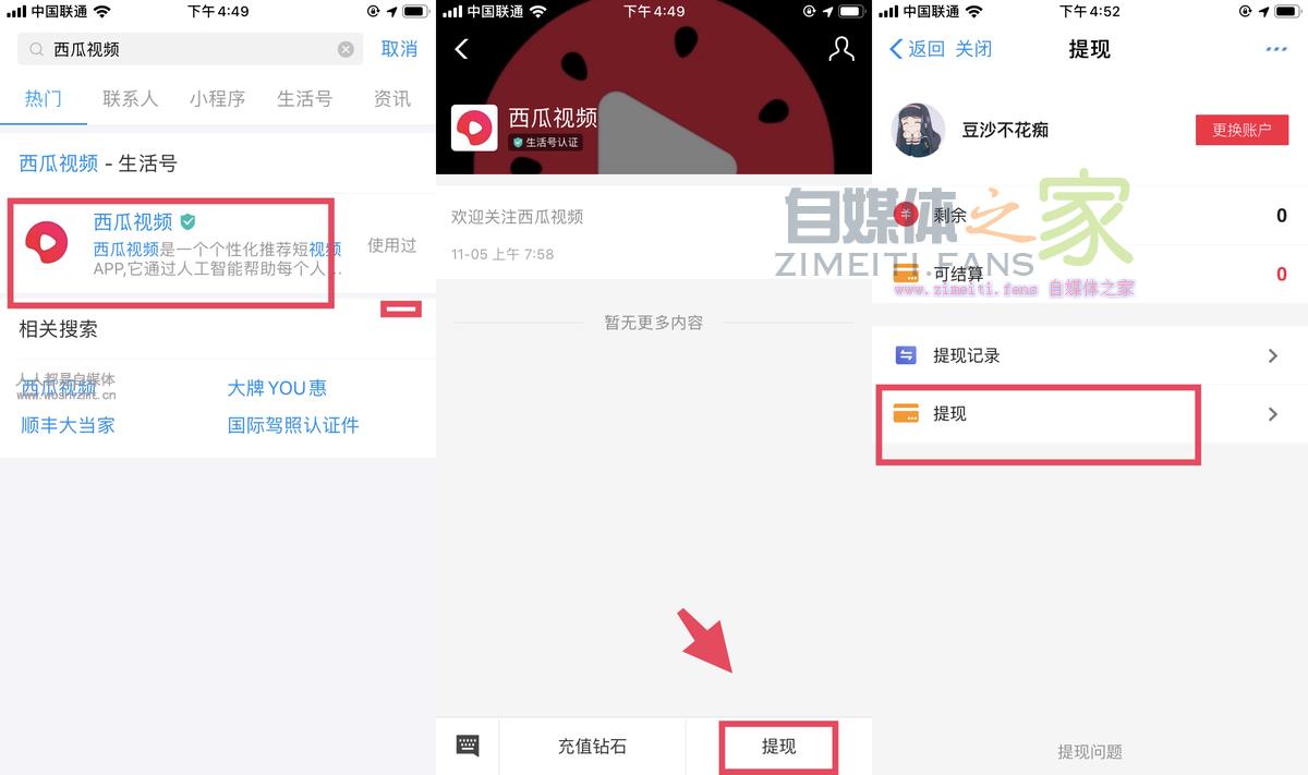 西瓜直播个人主播分成比例多少? 20220329055913-6242a03185105.jpg