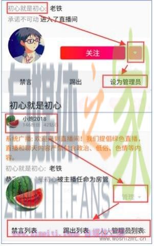 西瓜直播房管功能