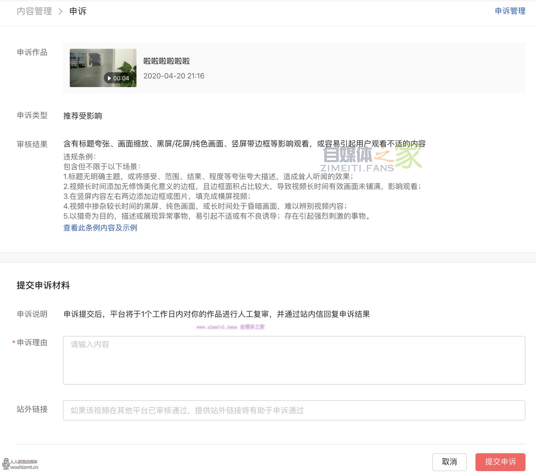 西瓜视频如何进行作品申诉 20220329055935-6242a04720a37.jpg