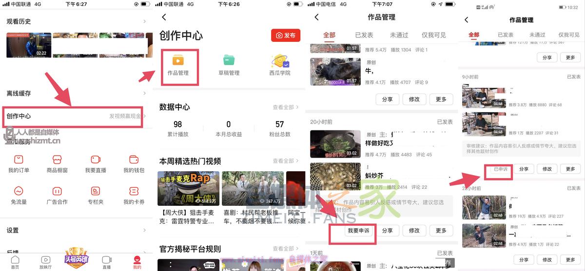 西瓜视频如何进行作品申诉 20220329055935-6242a04791d7f.jpg