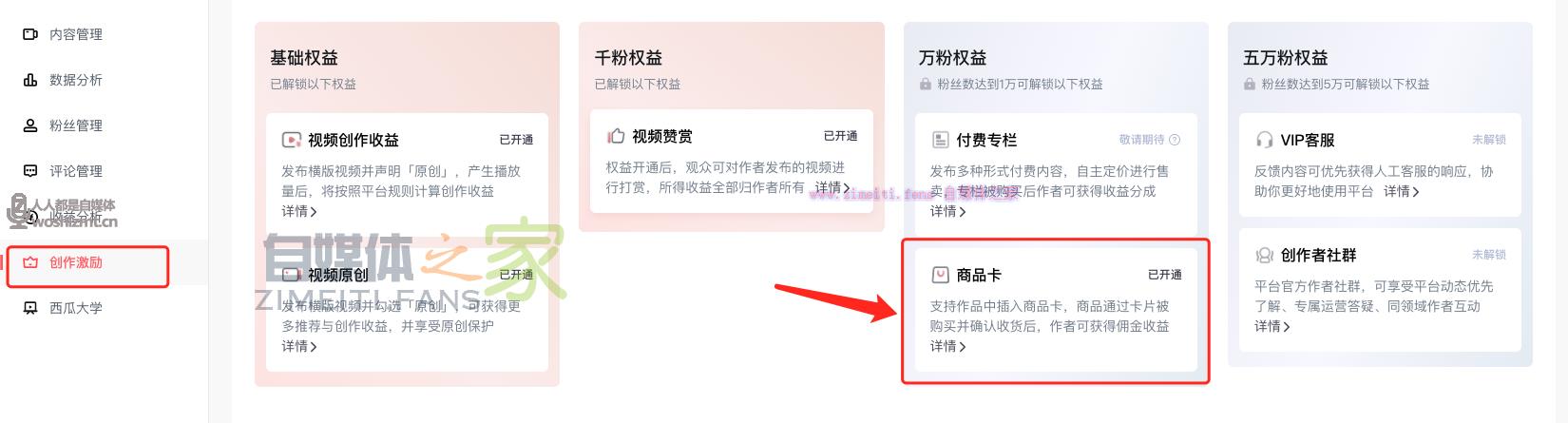 如何开通西瓜视频商品卡带货功能 20220329055937-6242a049c6ec4.jpg