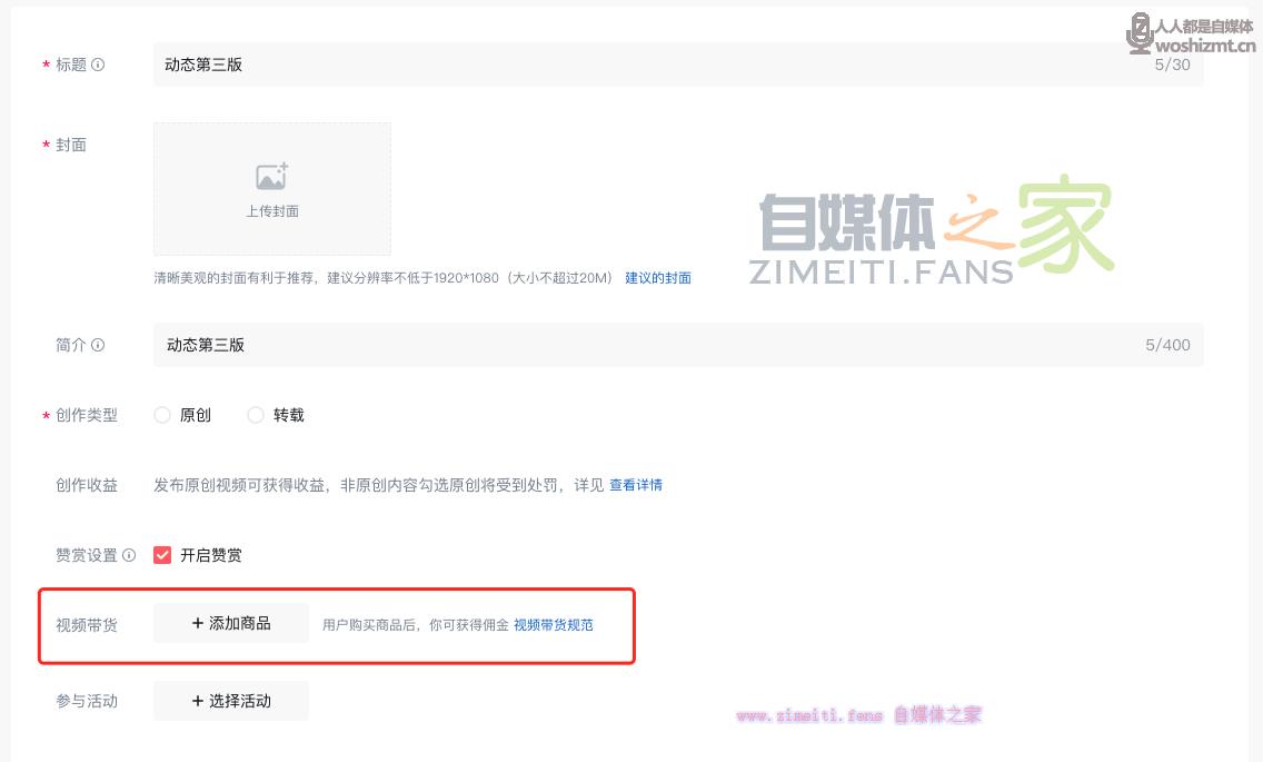 如何开通西瓜视频商品卡带货功能 20220329055939-6242a04b66ddc.jpg