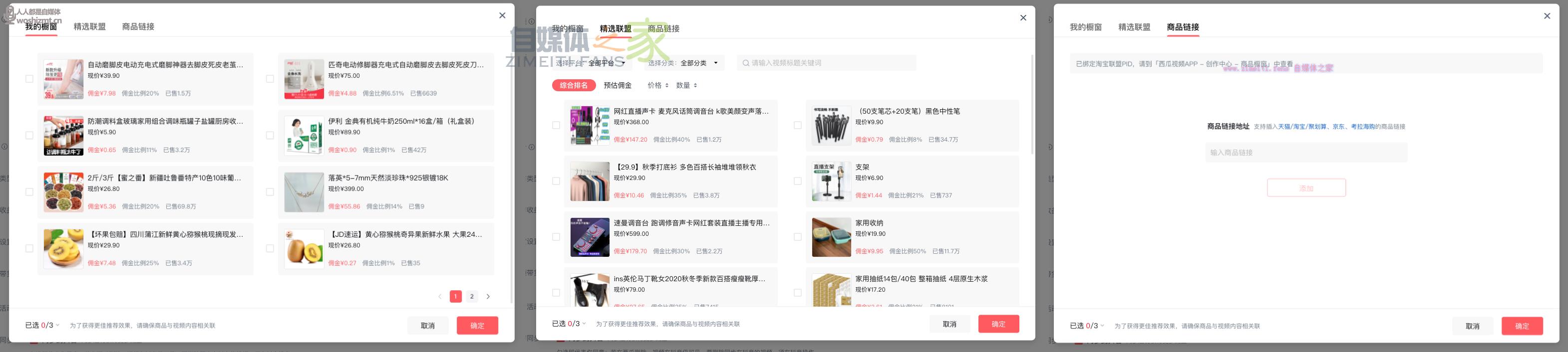 如何开通西瓜视频商品卡带货功能 20220329055939-6242a04b84f0e.jpg