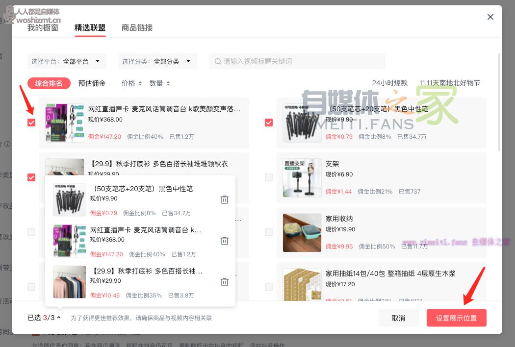 如何开通西瓜视频商品卡带货功能 20220329055940-6242a04c2bb3b.jpg